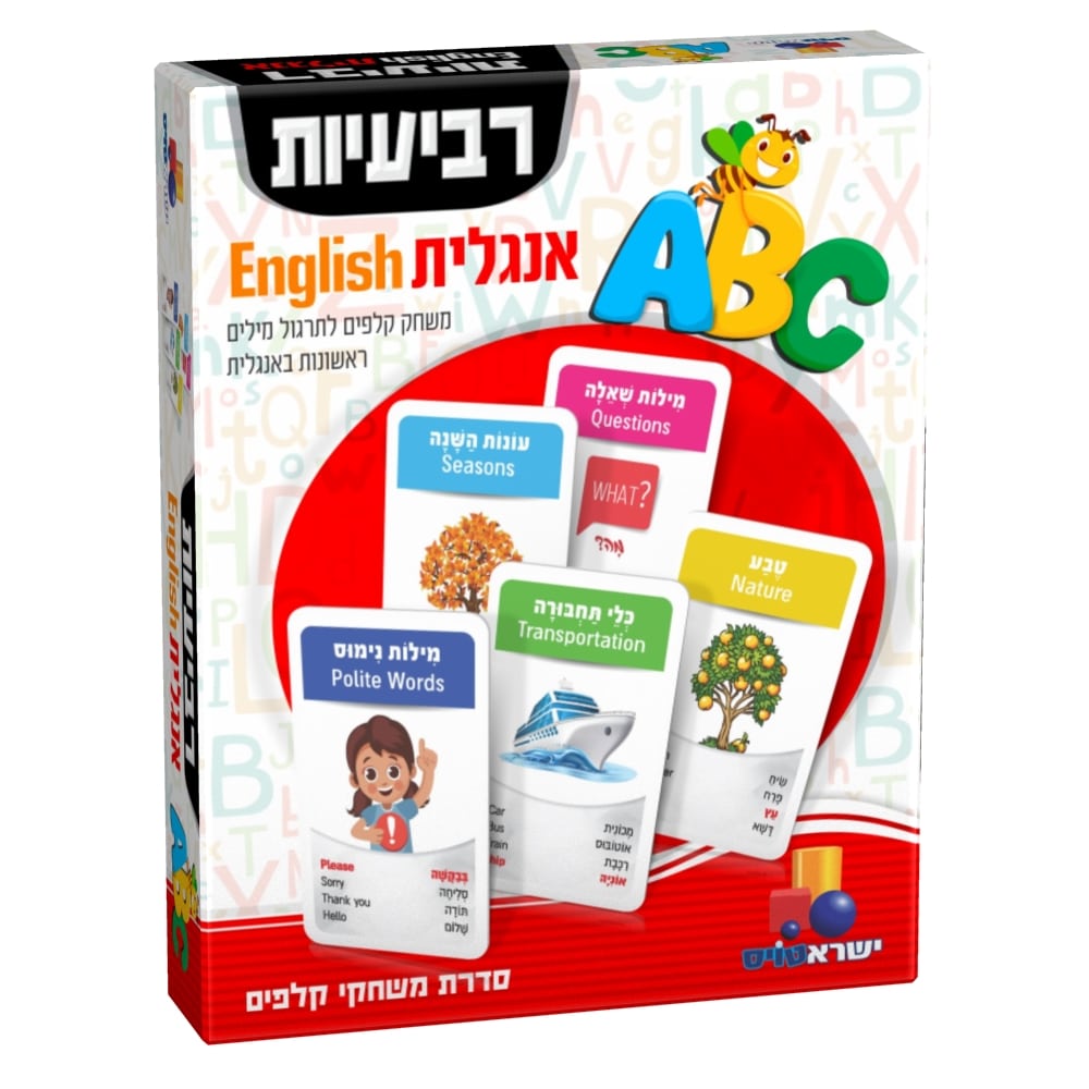 רביעיות - אנגלית 1