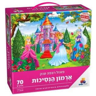 פאזל רצפה ענק ארמון הנסיכות - 70 חלקים