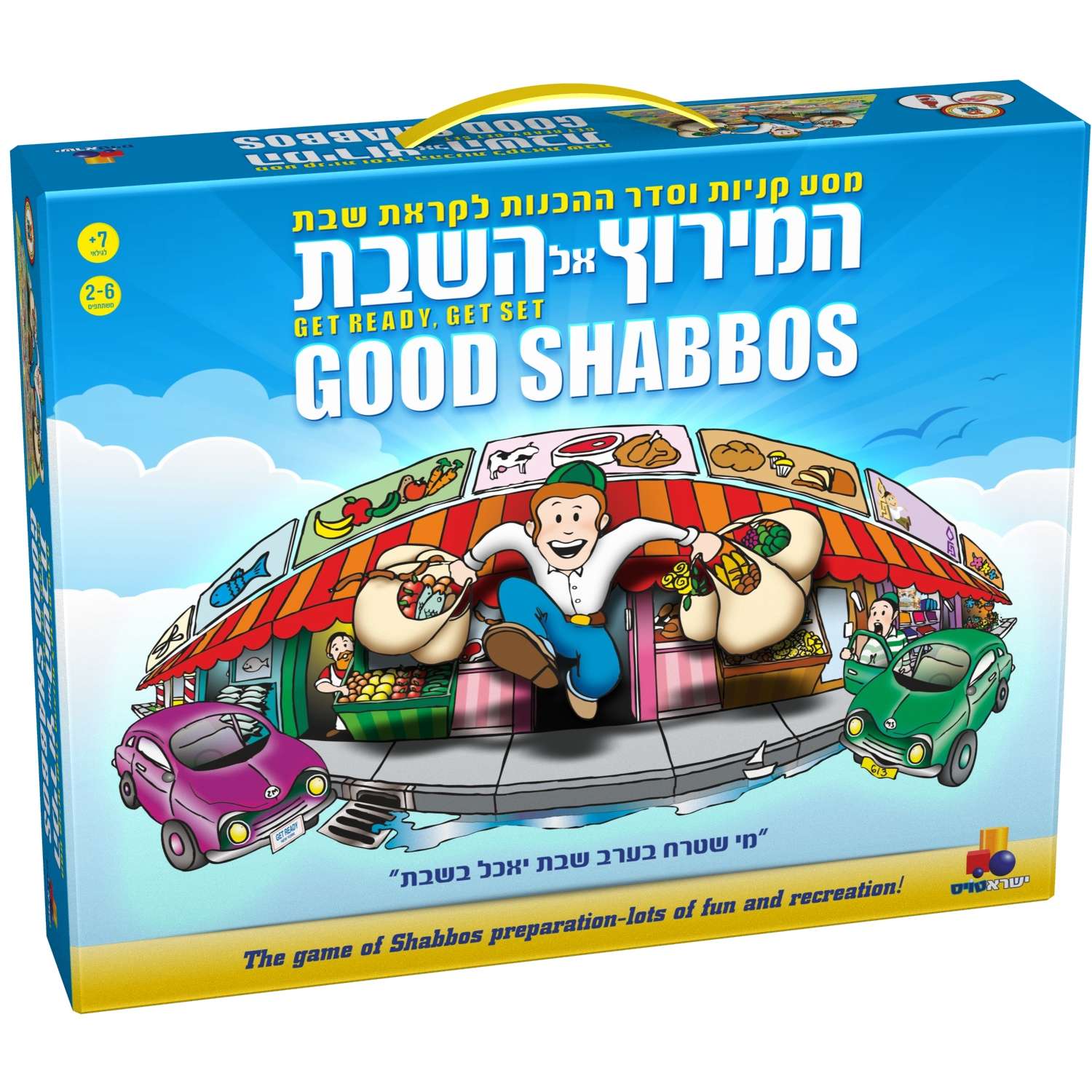 המירוץ אל השבת - חדש