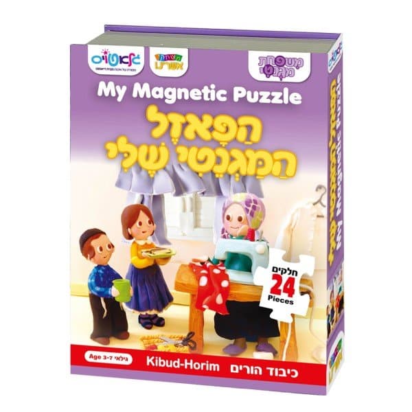 פאזל מגנטי כיבוד הורים - גלאטויס