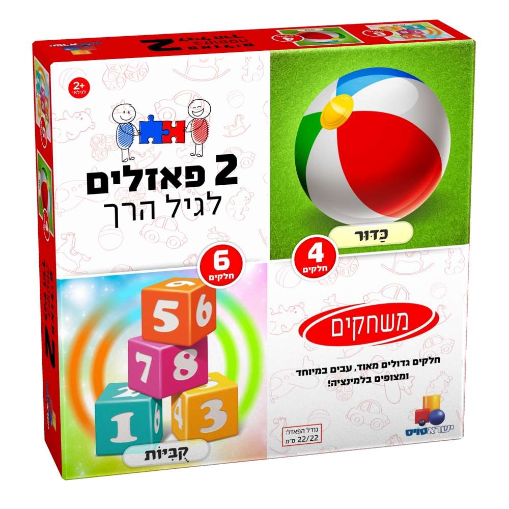 2 פאזלים בקופסה – משחקים 4,6