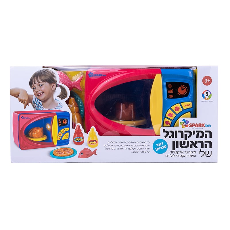 המיקרוגל הראשון שלי  - דובר עברית