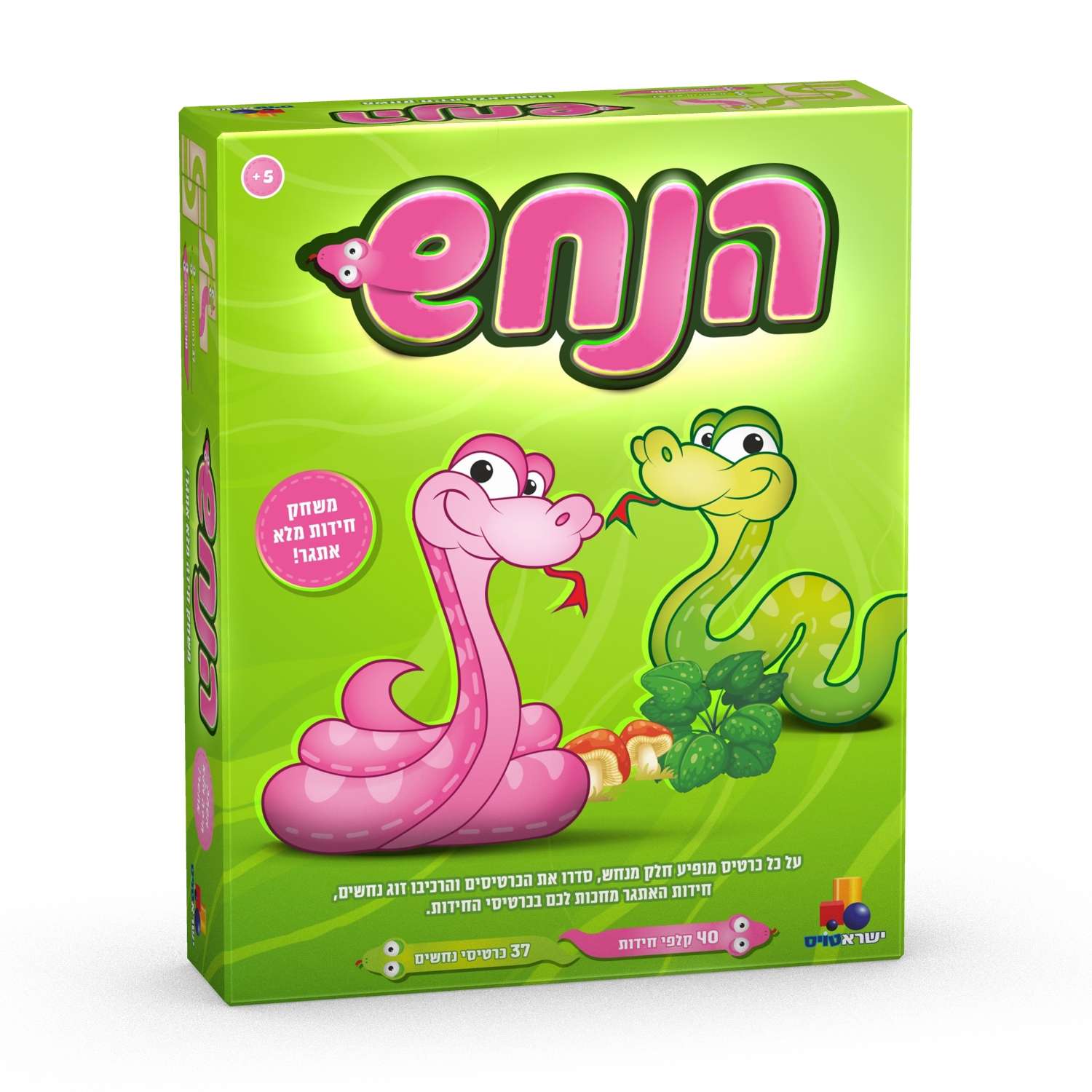 הנחש - משחק חידות מלא אתגר!
