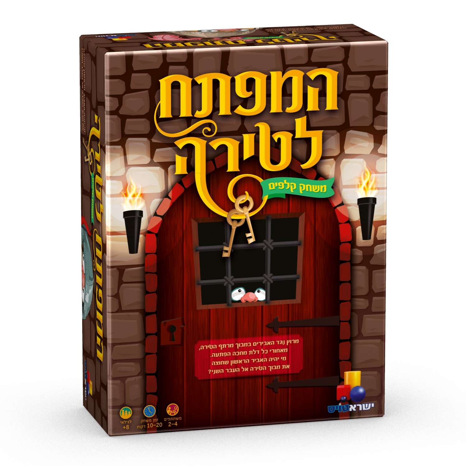 המפתח לטירה - משחק אבירים