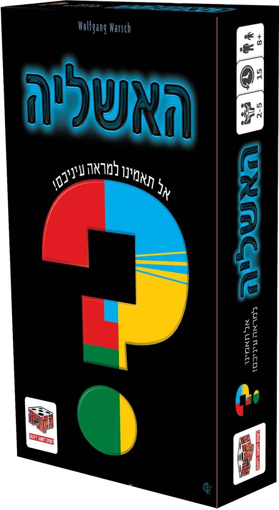 האשליה