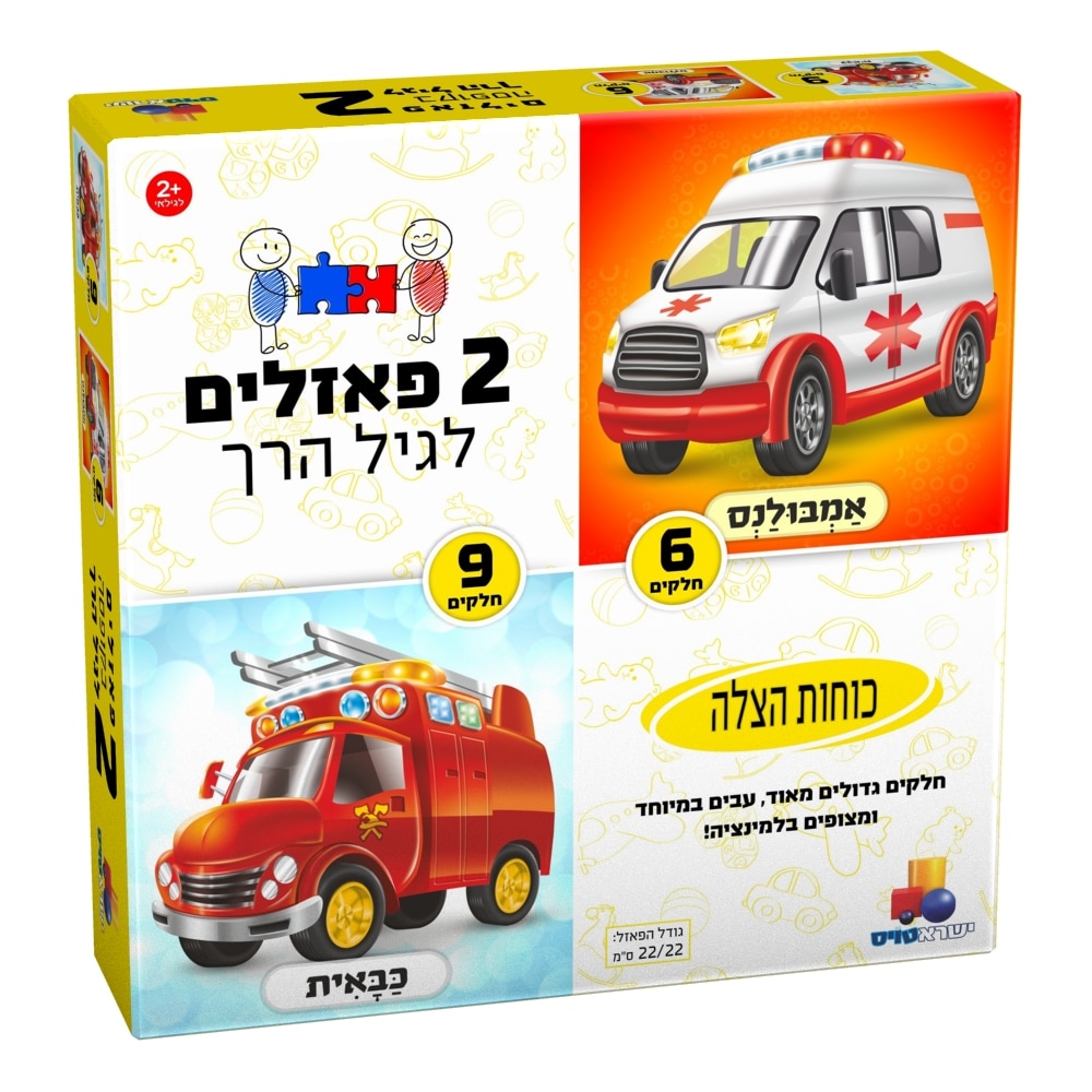 2 פאזלים לגיל הרך כוחות הצלה - 6,9 חלקים