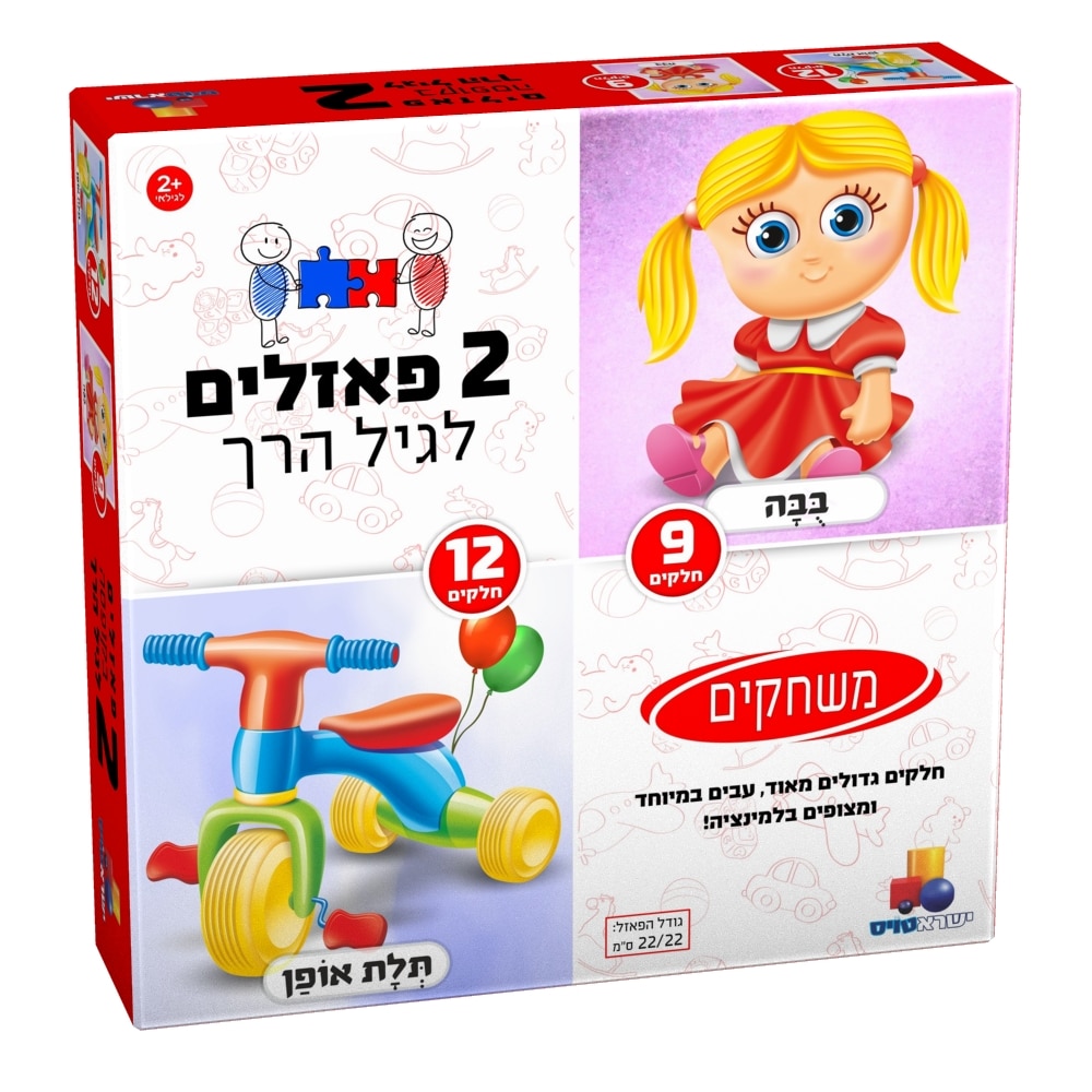 2 פאזלים לגיל הרך - משחקים 9,12 חלקים