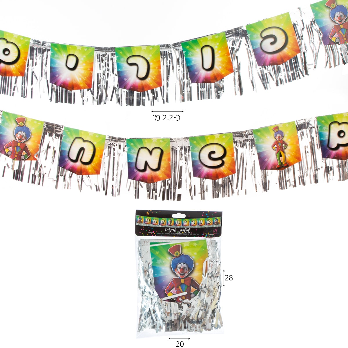 שרשרת פורים שמח פרנזים 2 מ'