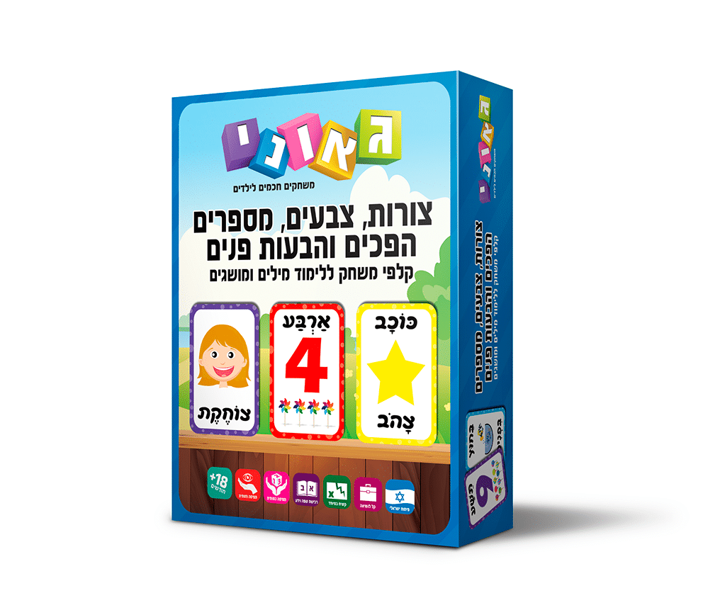 גאוני צורות צבעים מספרים ועוד