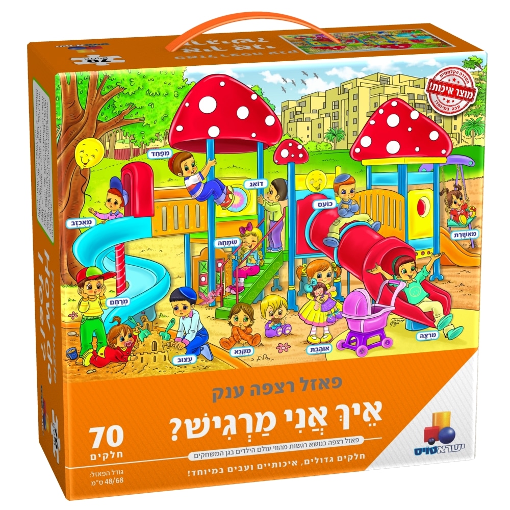 פאזל רצפה ענק איך אני מרגיש? 70 חלקים