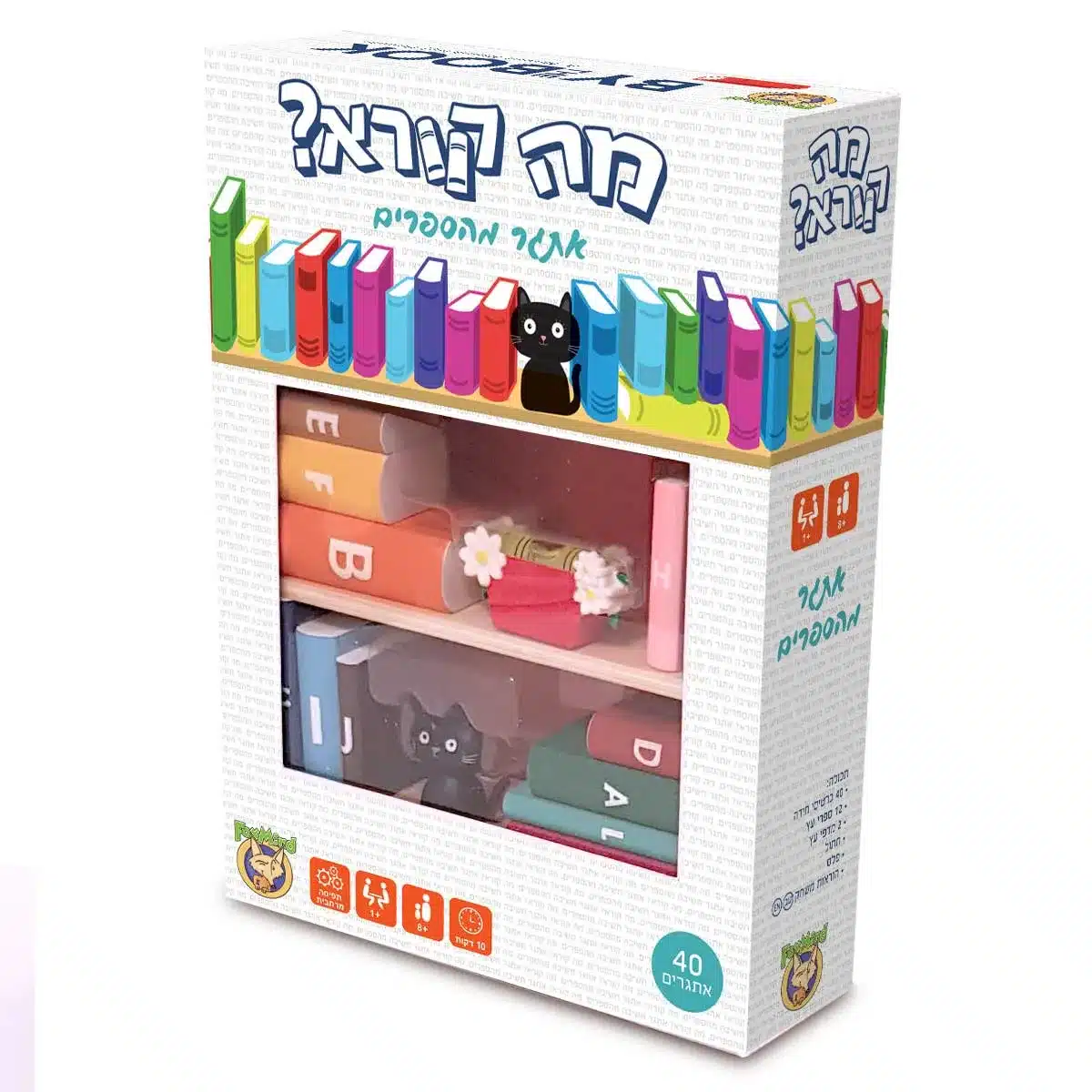 מה קורא? אתגר מהספרים