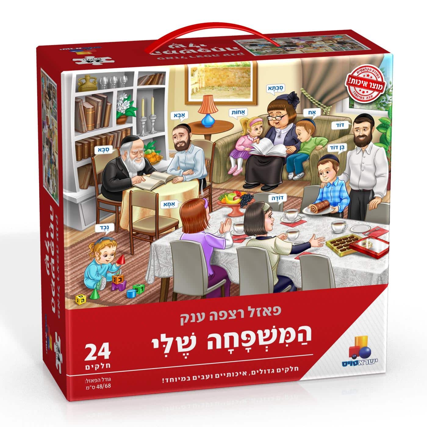 פאזל רצפה ענק המשפחה שלי 24 חלקים