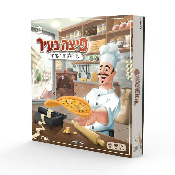משחק קופסא פיצה בעיר - עד הלקוח האחרון