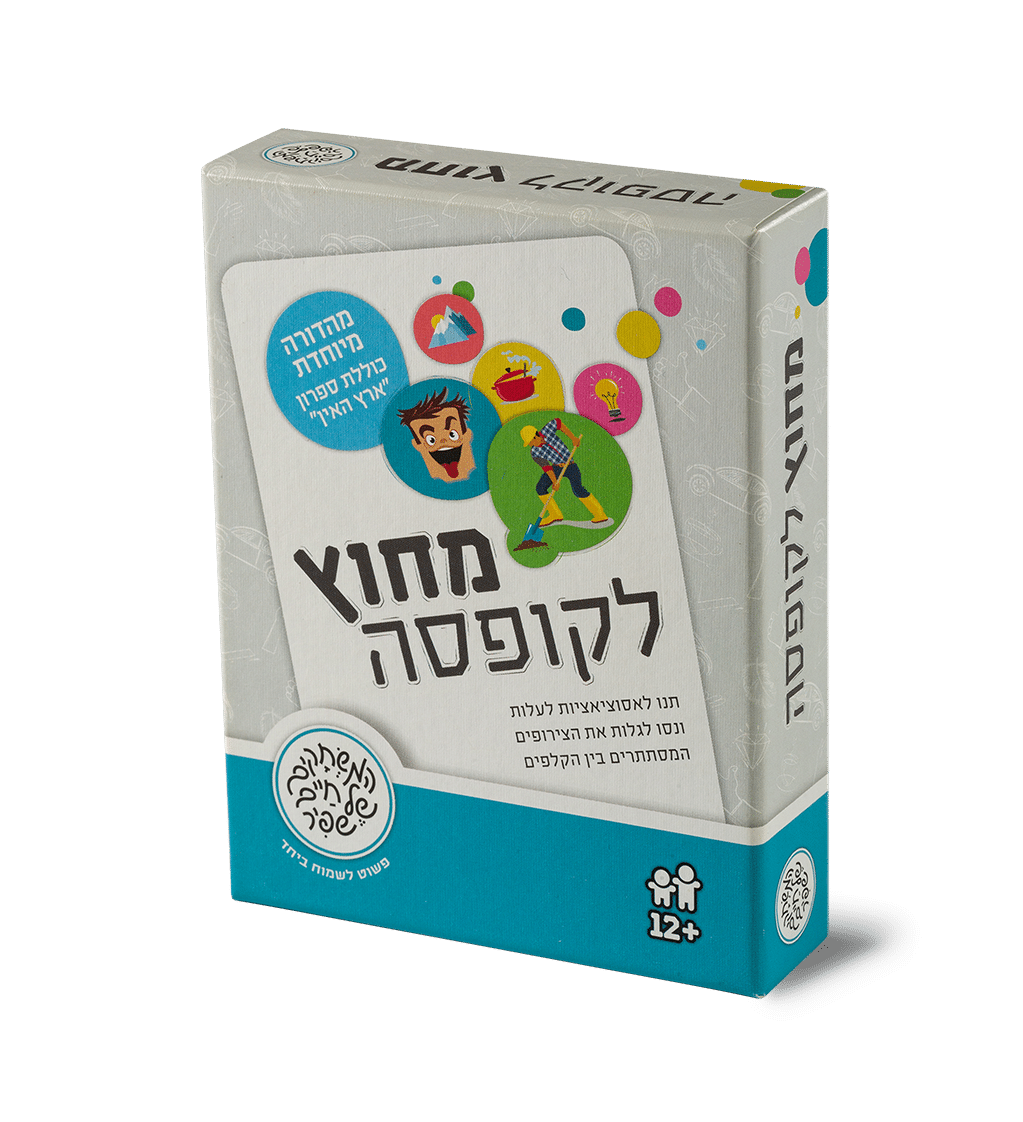 מחוץ לקופסא