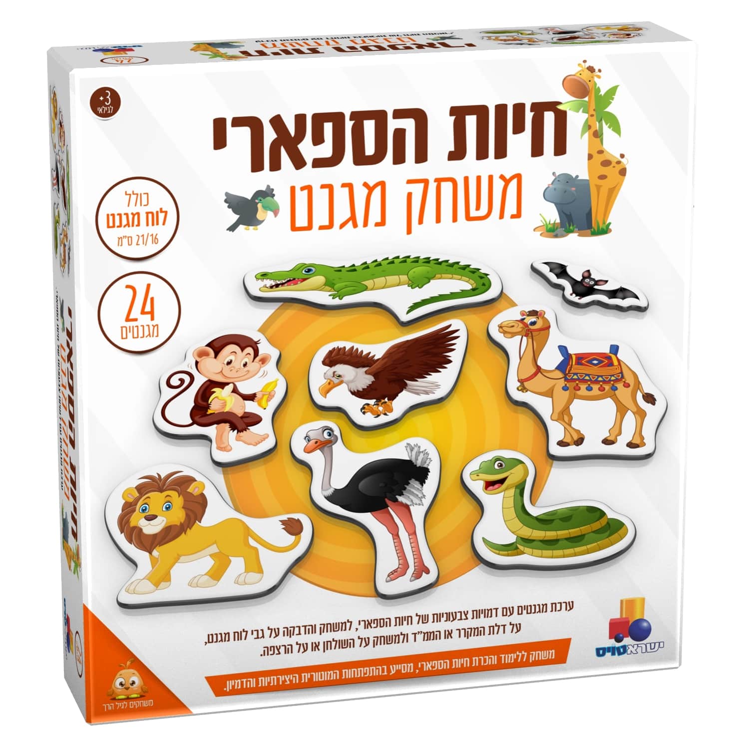 חיות הספארי משחק מגנט