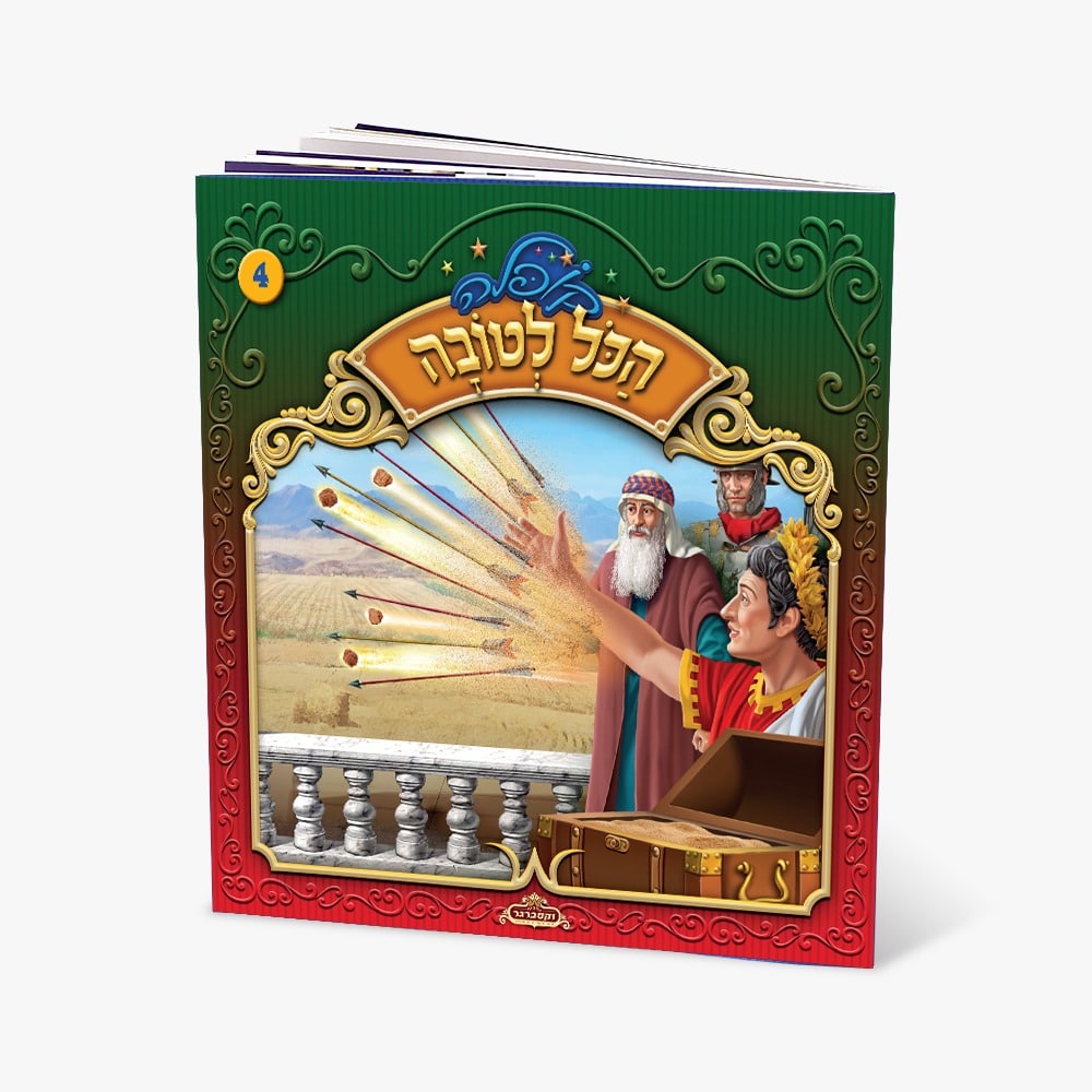 קופלה 4-הכל לטובה