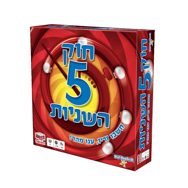 חוק 5 השניות - חדש!