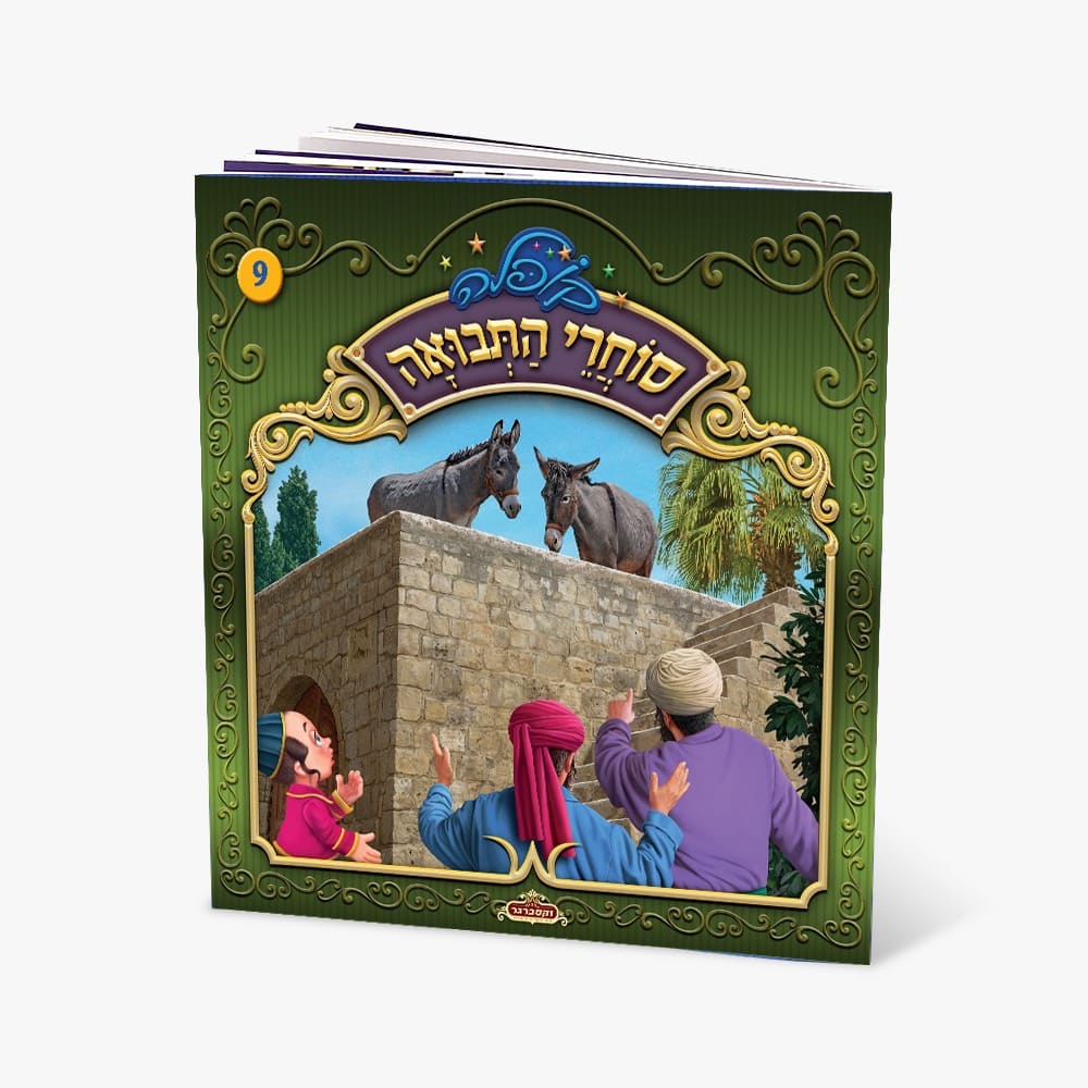 קופלה 9-סוחרי התבואה