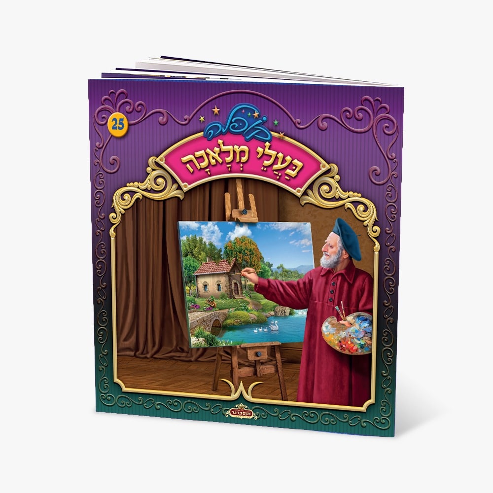 קופלה 25-בעלי מלאכה