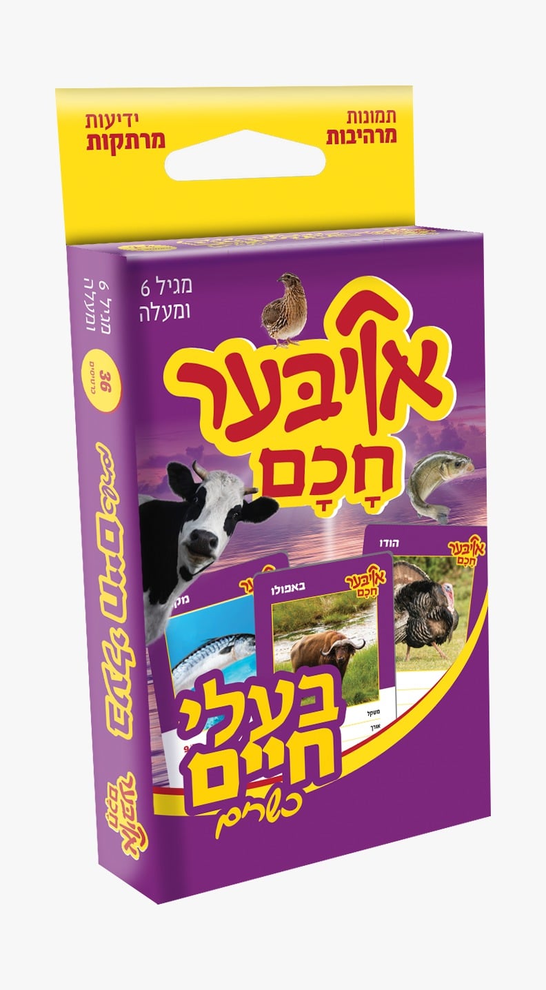 משחק קלפים - אויבער חכם - בעלי חיים כשרים