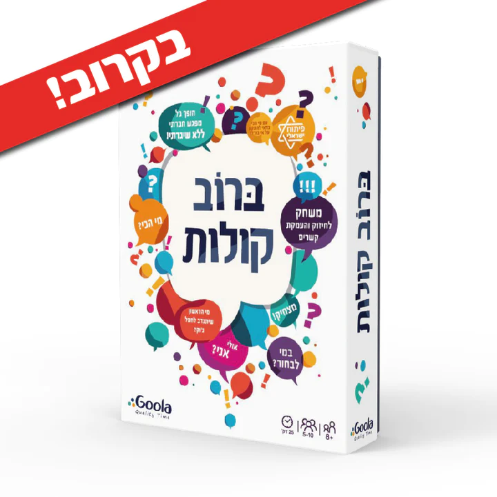 ברוב קולות