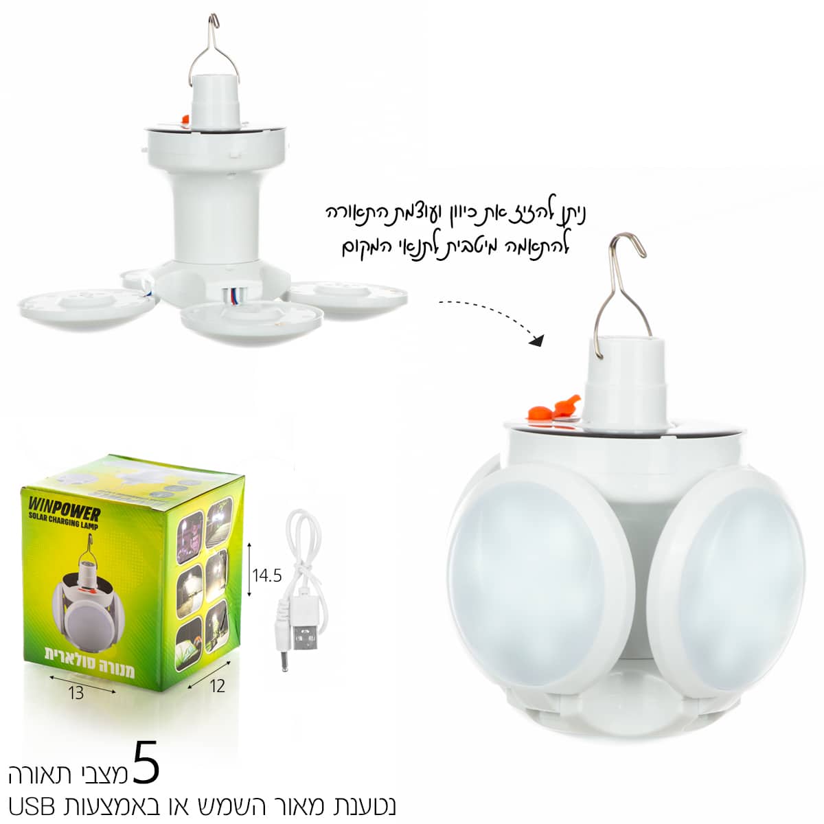 מנורה סולארית נטענת