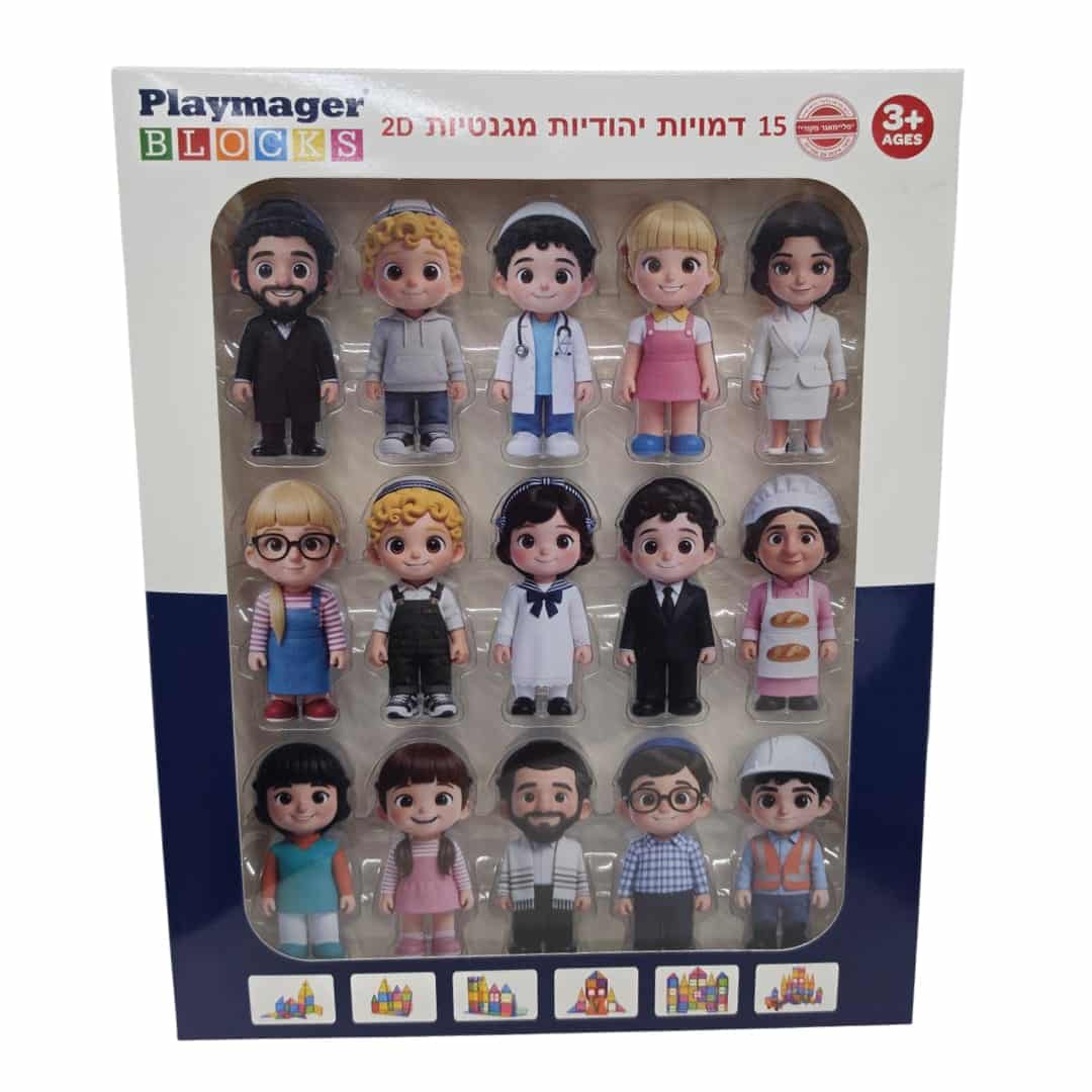 פליימאגר 15 דמויות יהודיות-playmager