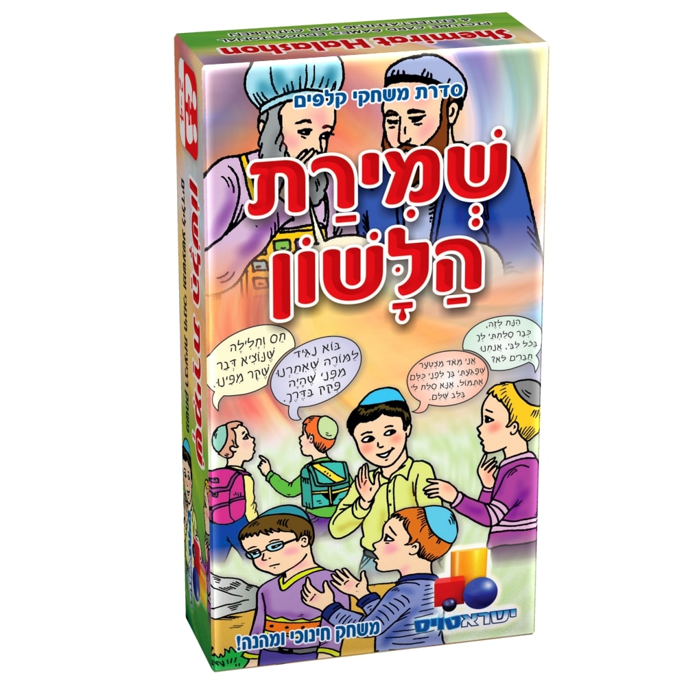 רביעיות שמירת הלשון