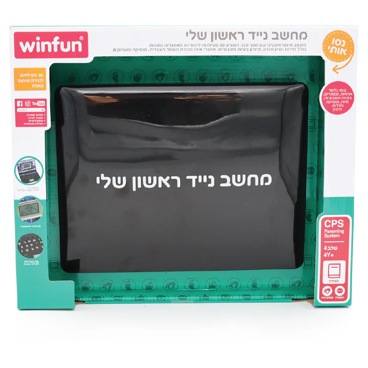 מחשב נייד ראשון שלי - דובר עברית!