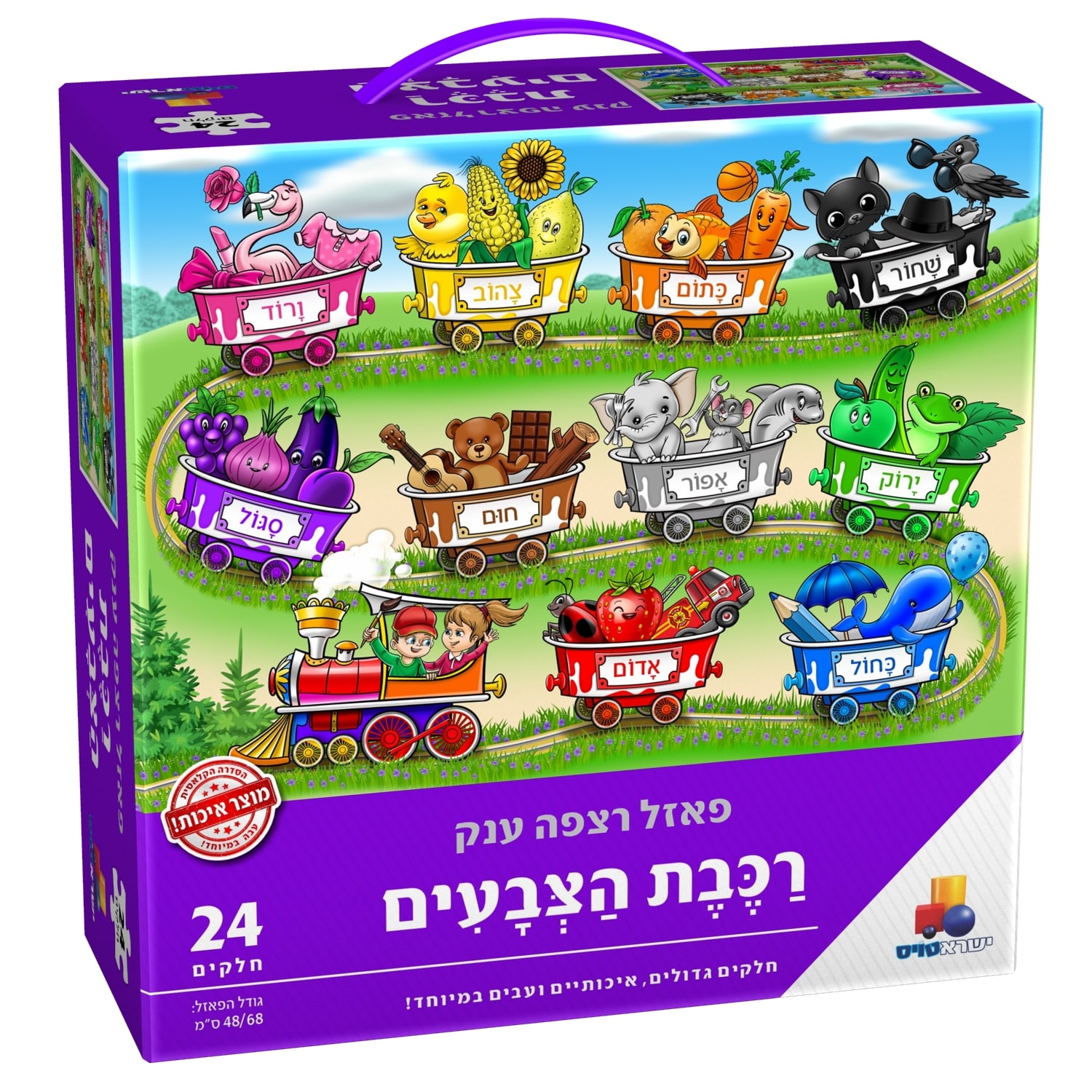 פאזל רצפה ענק רכבת הצבעים - 24 חלקים