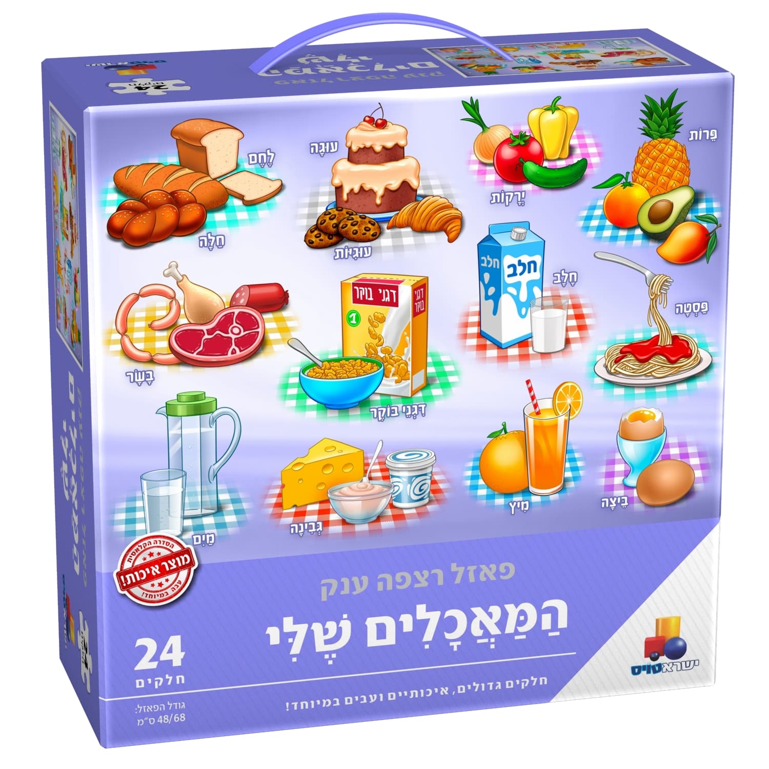 פאזל רצפה ענק המאכלים שלי - 24 חלקים