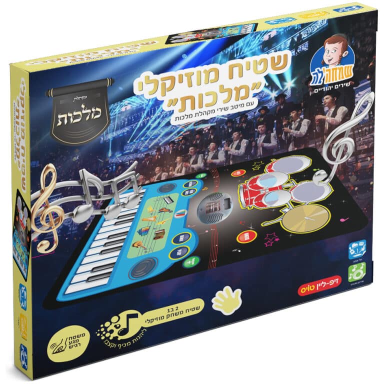 שטיח מוזיקלי - מלכות