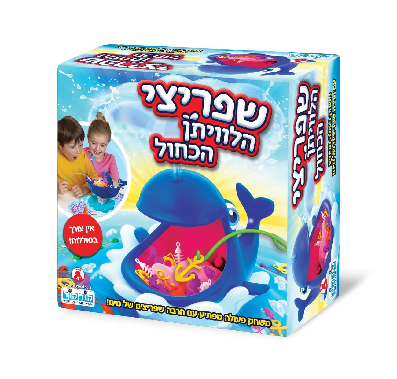 שפריצי - הלוויתן הכחול