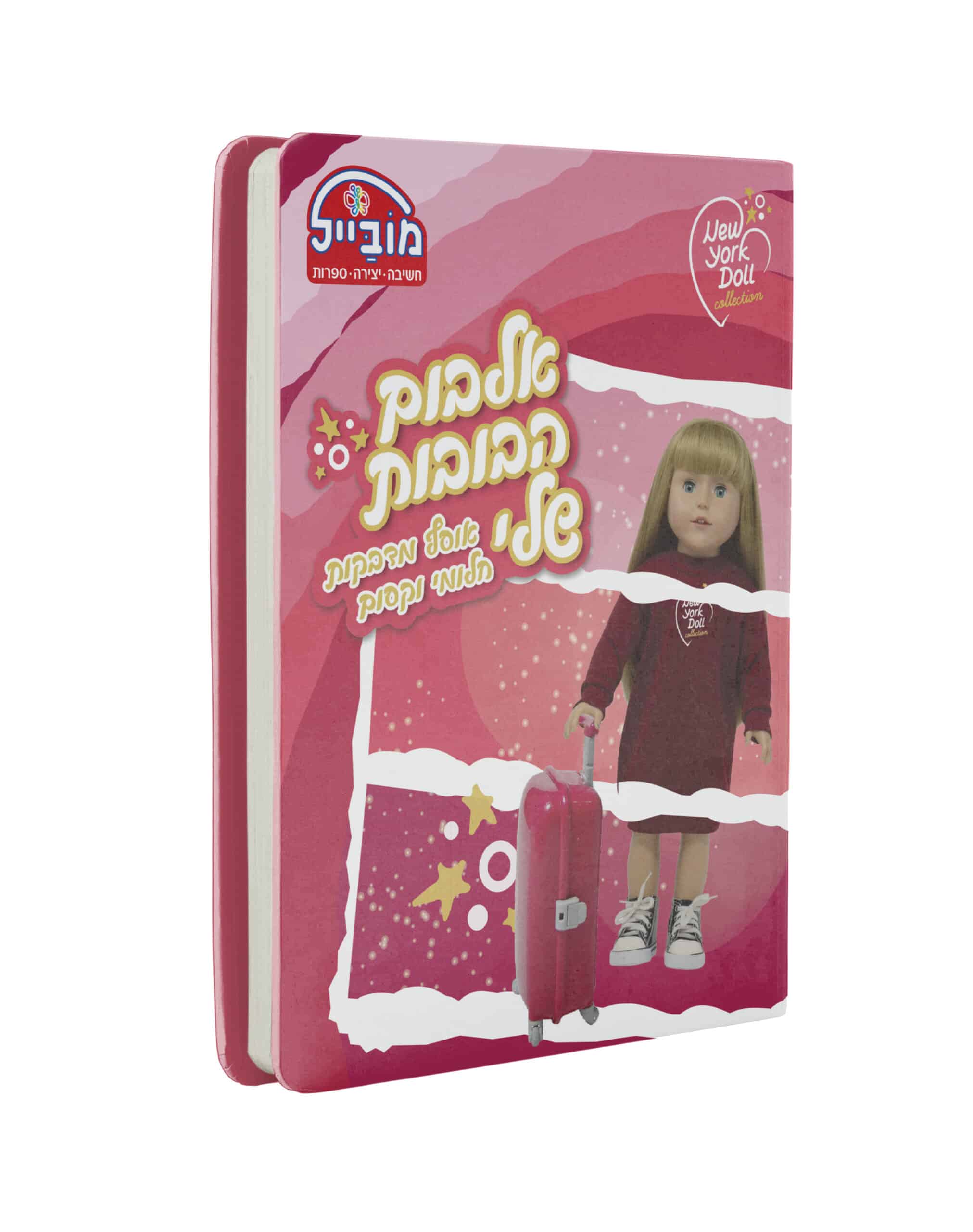 אלבום בובת ניו יורק כריכה קשה