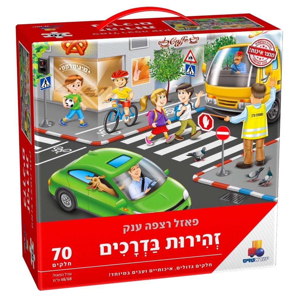 פאזל רצפה ענק- זהירות בדרכים 70 חל'