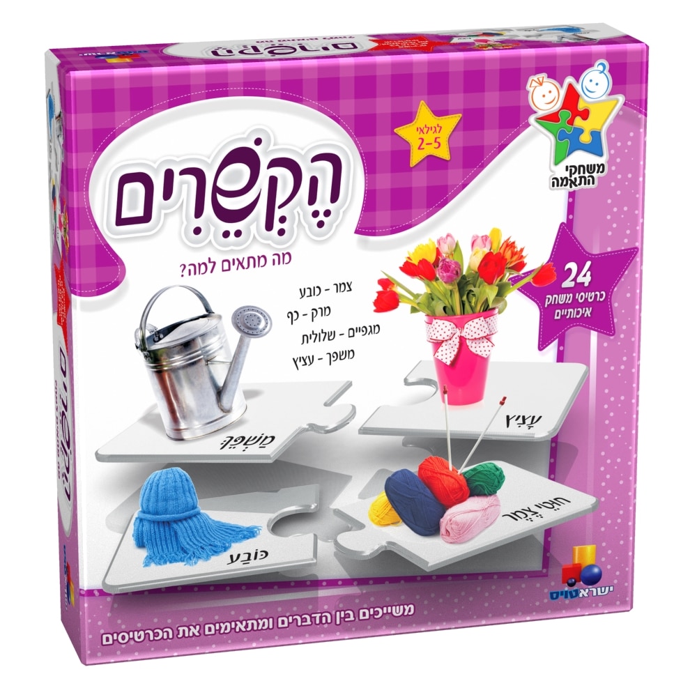 משחק התאמה - הקשרים