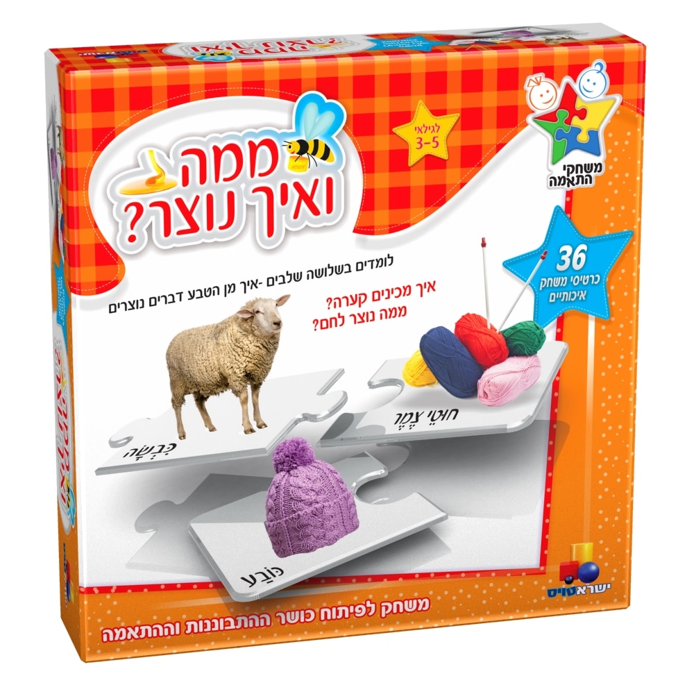 משחק התאמה - ממה ואיך נוצר?