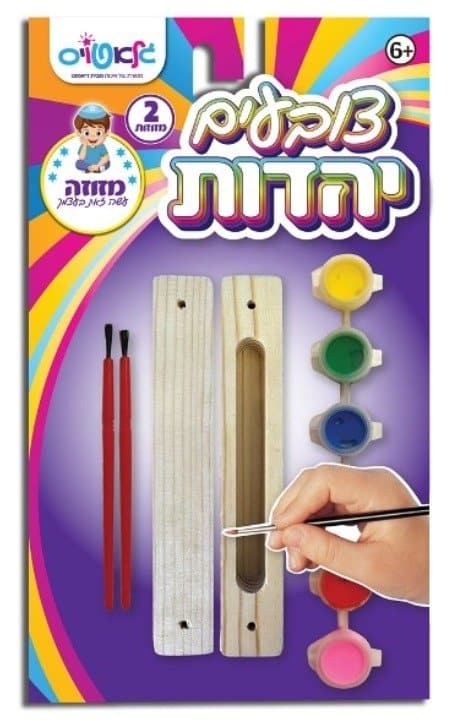 צובעים יהדות - בתי מזוזה