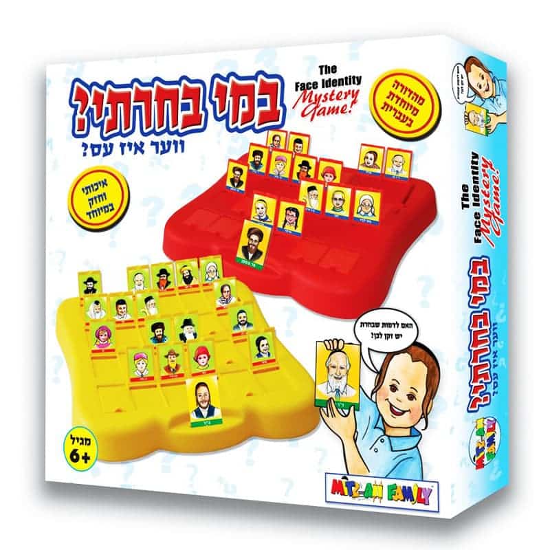במי בחרתי - המשחק המוכר בגרסא יהודית