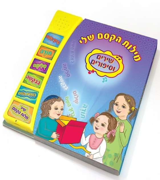 מילות הקסם - ספר אלקטרוני