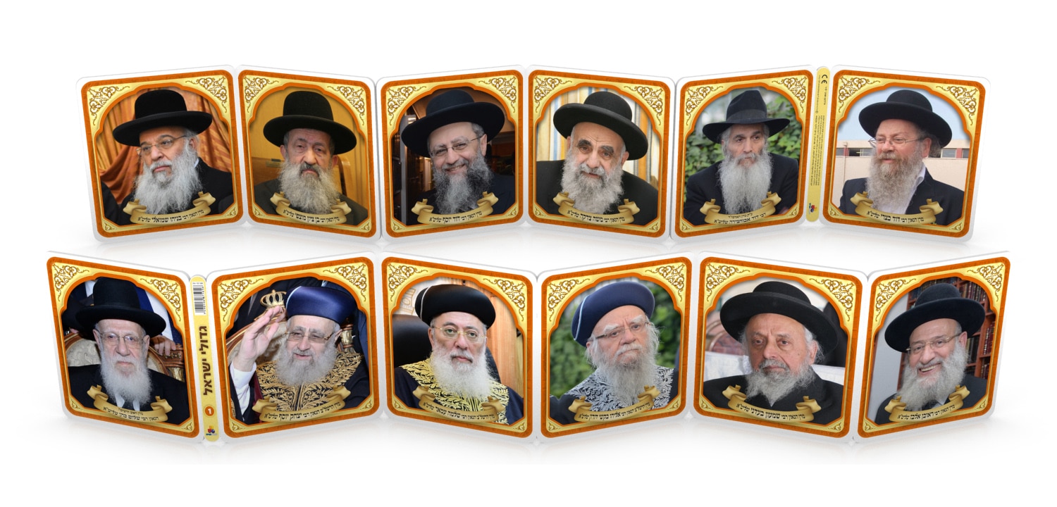 ספר עגלה לתינוקות רבנים שליט"א ספרדי