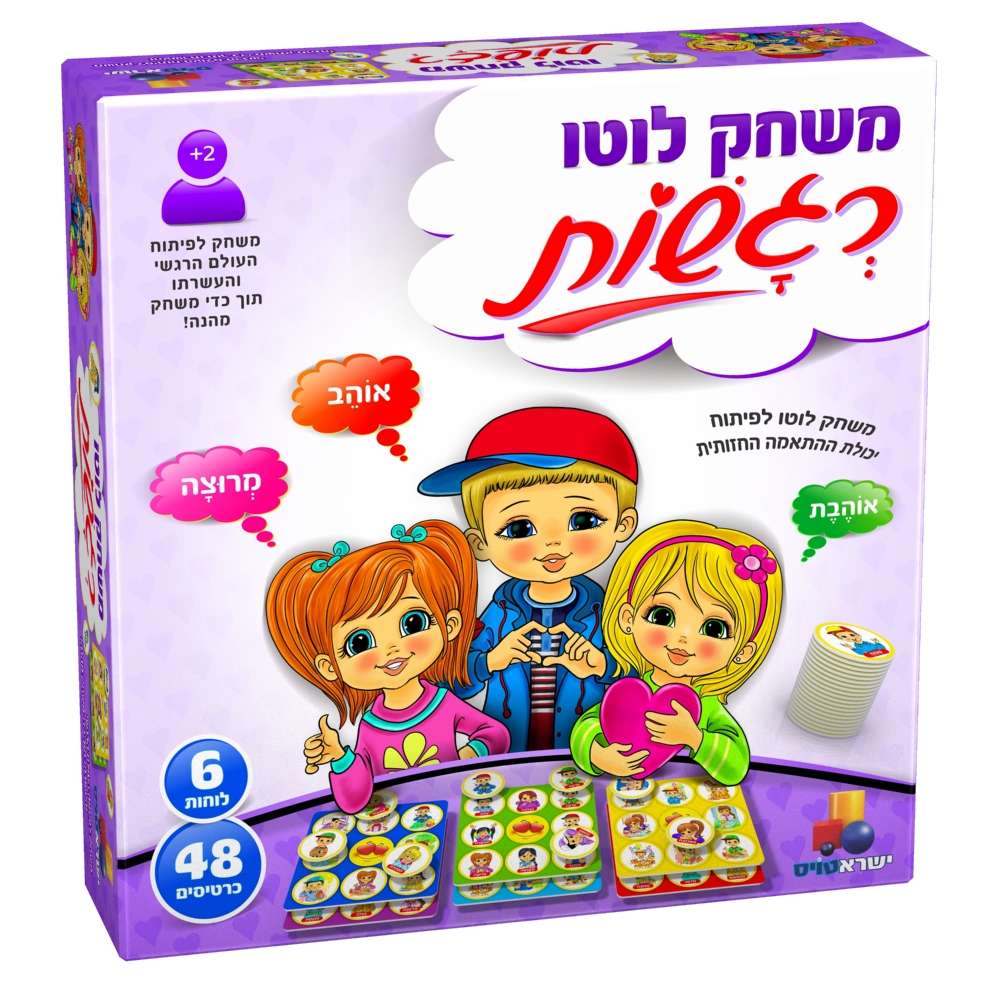לוטו רגשות - ישראטויס
