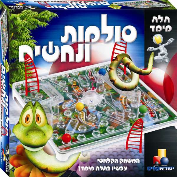 סולמות ונחשים תלת מימד - ישראטויס