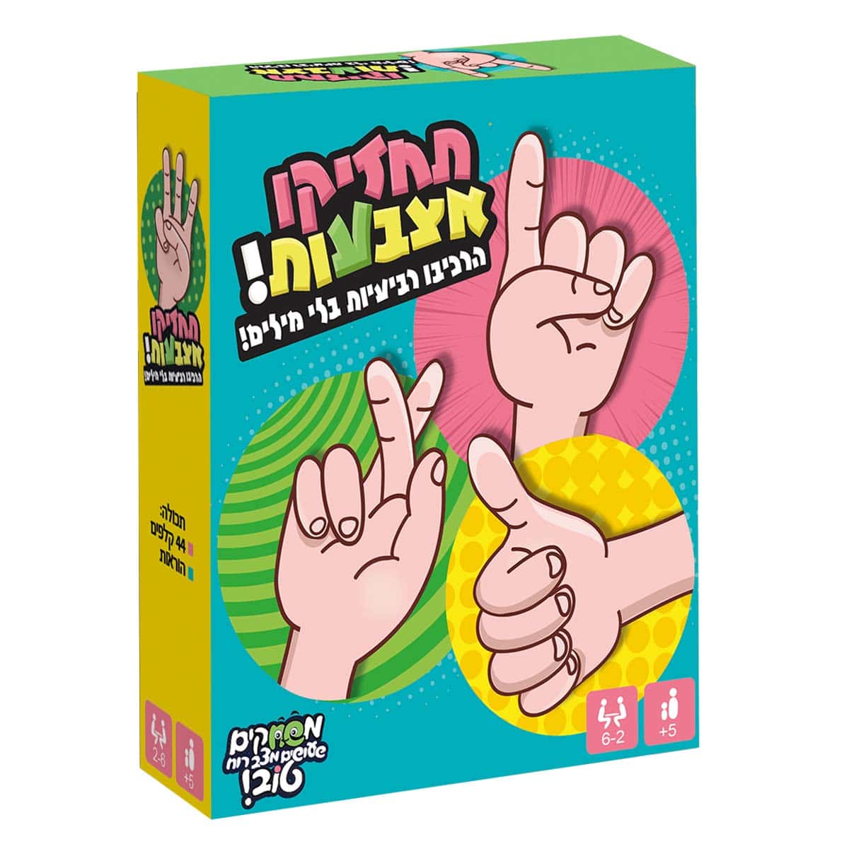 תחזיקו אצבעות