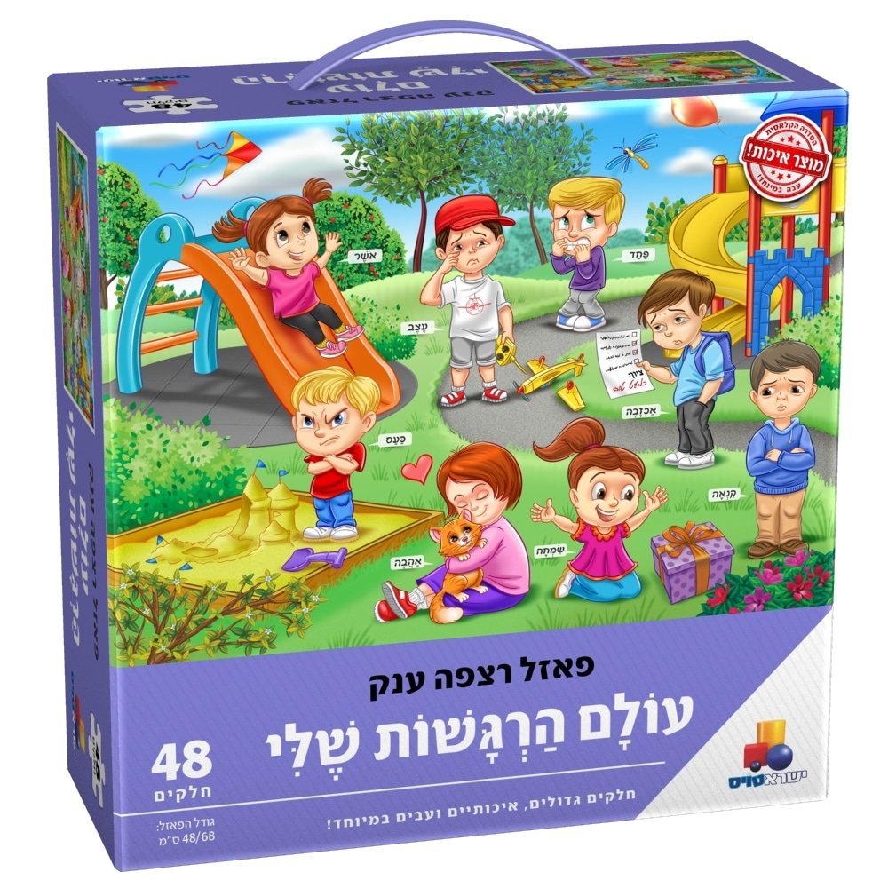 פאזל רצפה ענק- עולם הרגשות שלי 48 חל'
