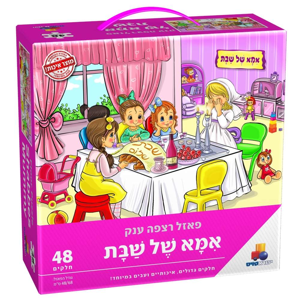 פאזל רצפה ענק - אמא של שבת - 48 חלקים