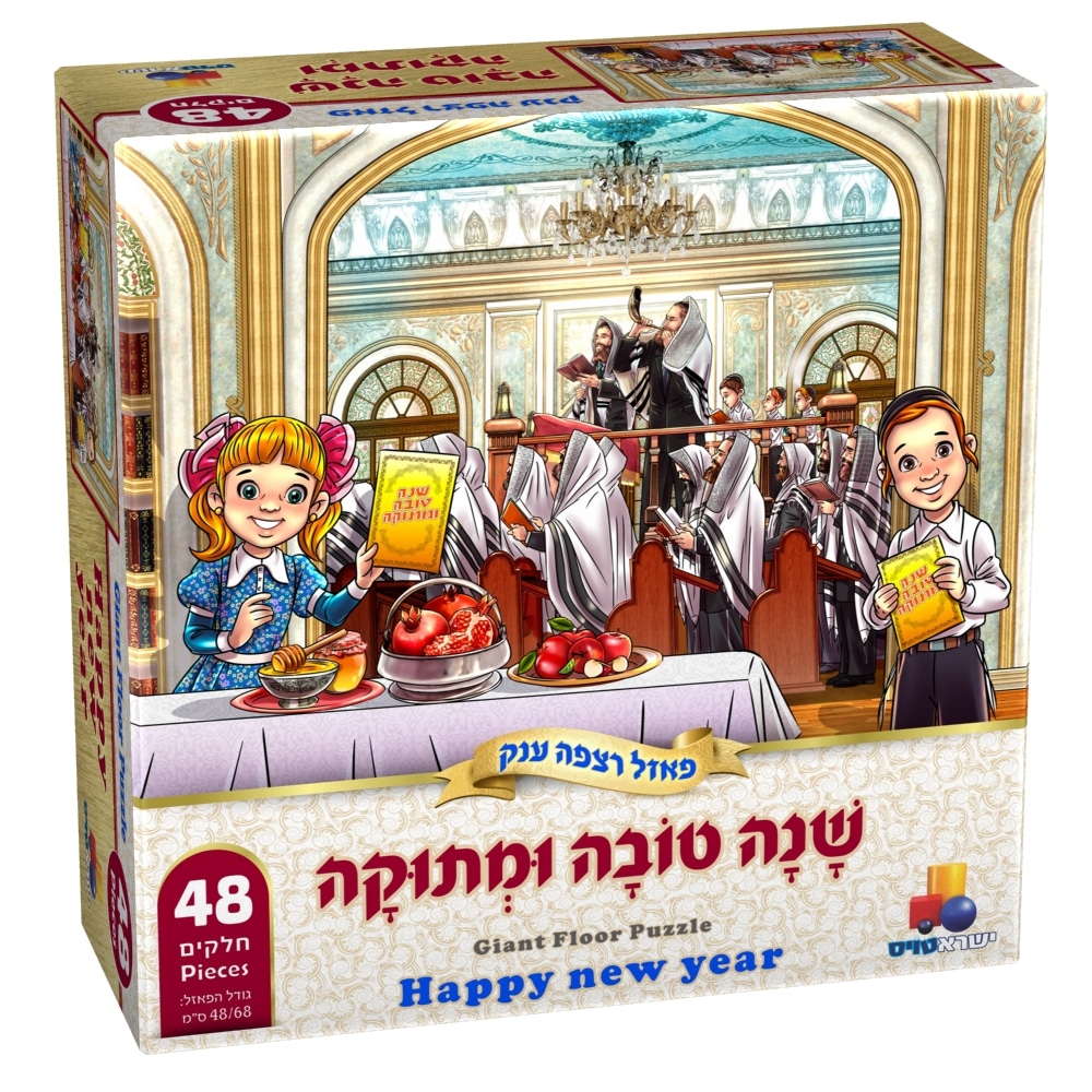 פאזל שנה טובה ומתוקה - 48 חלקים