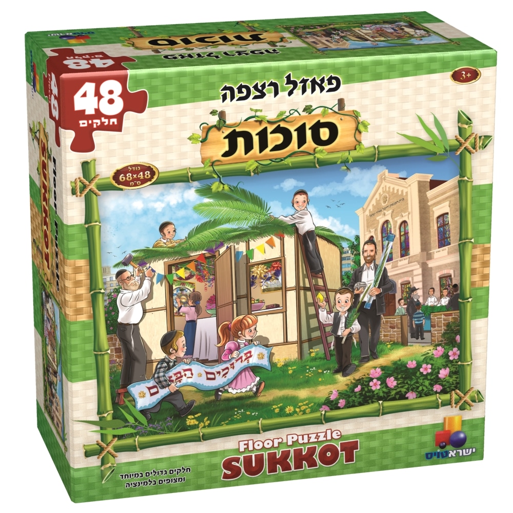 פאזל רצפה סוכות 48 חלקים