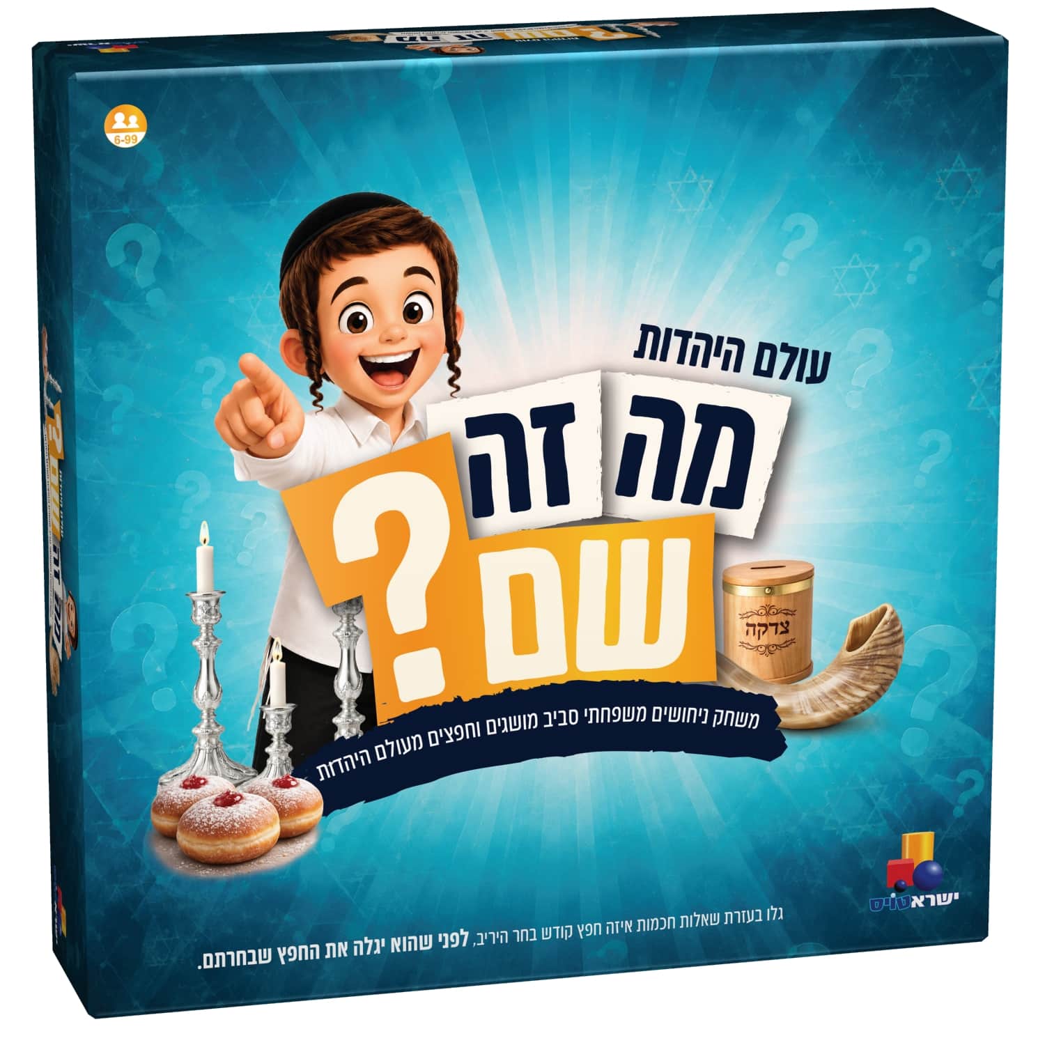 מה זה שם? עולם היהדות - ענק