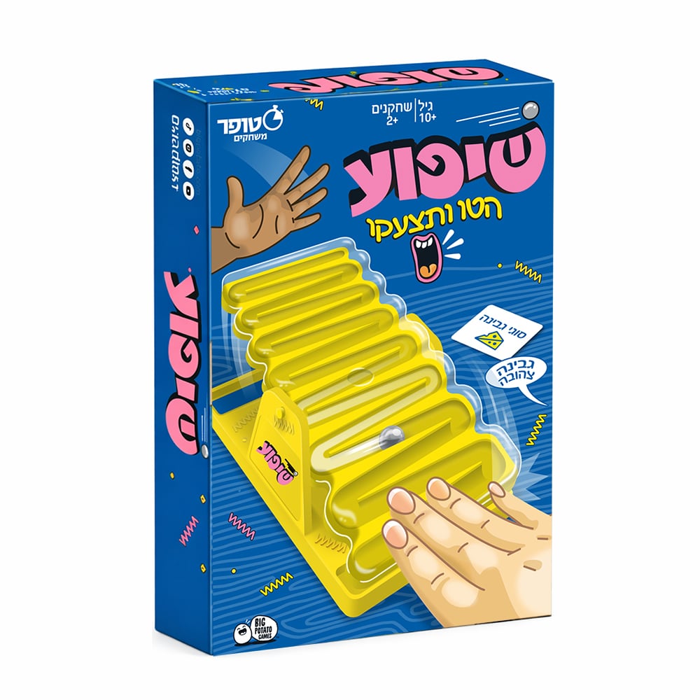 שיפוע - הטו ותצעקו